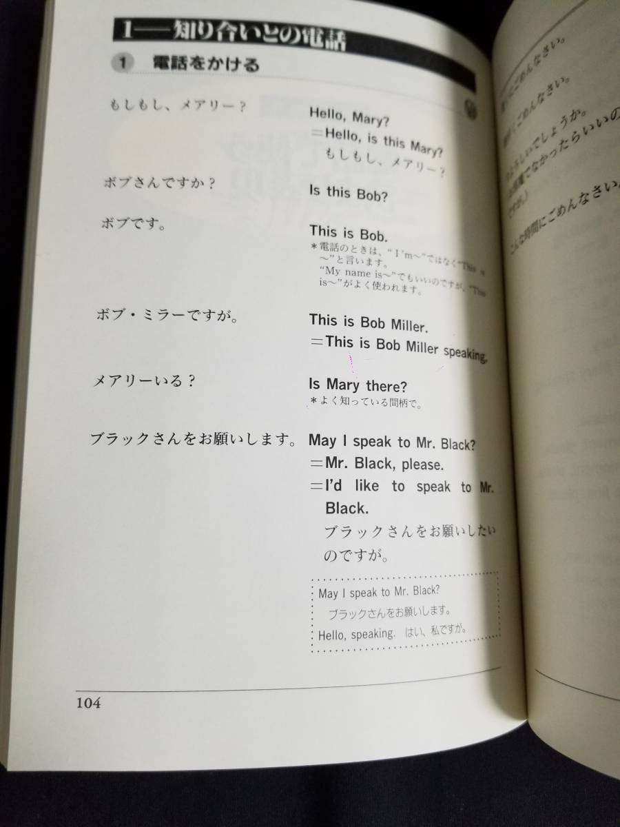 ベレ出版　日常生活で使う短い英語表現　英会話の一番の楽しみ「話して通じる」がすぐに体験できる_画像3