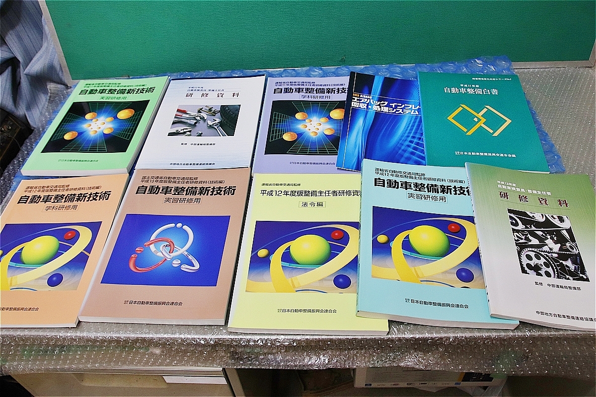  старая книга эпоха Heisei 11 год эпоха Heisei 12 год эпоха Heisei 13 год обслуживание .. человек .. материалы и т.п. различный 10 шт. автомобиль обслуживание 