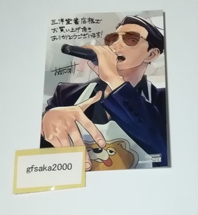 極主夫道 5巻 三洋堂 店舗特典 イラストカード　美品_画像1