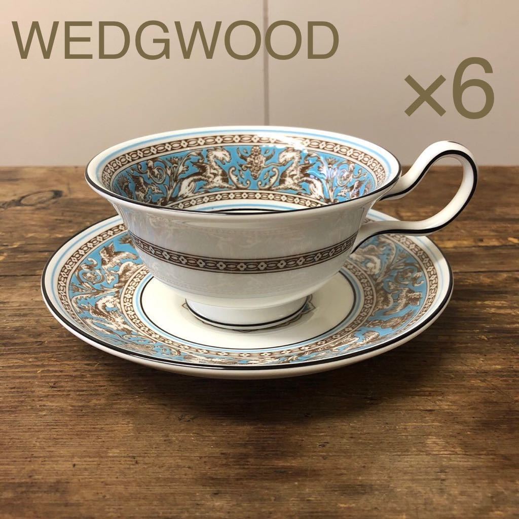 未使用 食器 陶器「WEDGWOOD ウェッジウッド フロレンティーン ターコイズ」ティーカップ&ソーサー(ピオニー) 6セット