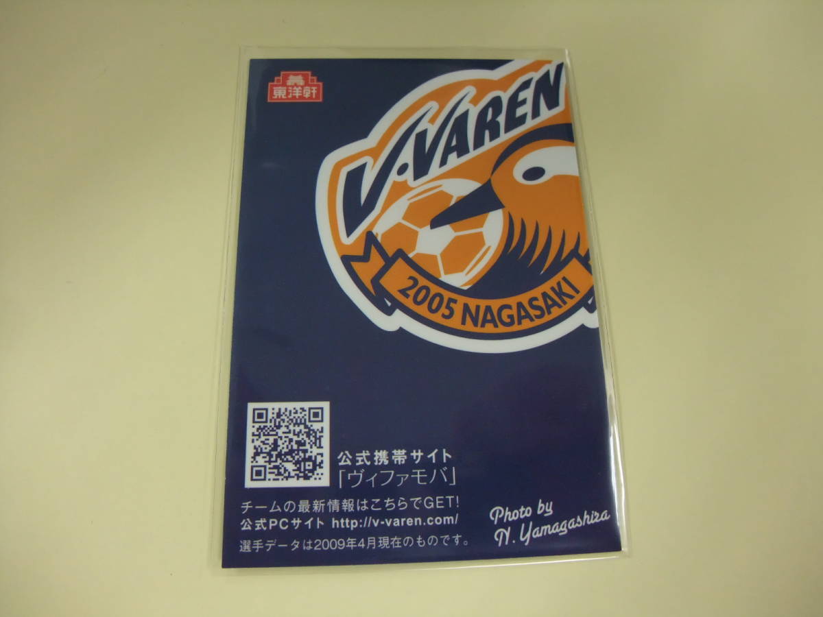 希少 Vファーレン長崎 東洋軒 2009 V03-103 近藤健一 付録カード サッカー Ｊリーグ FC東京_画像2