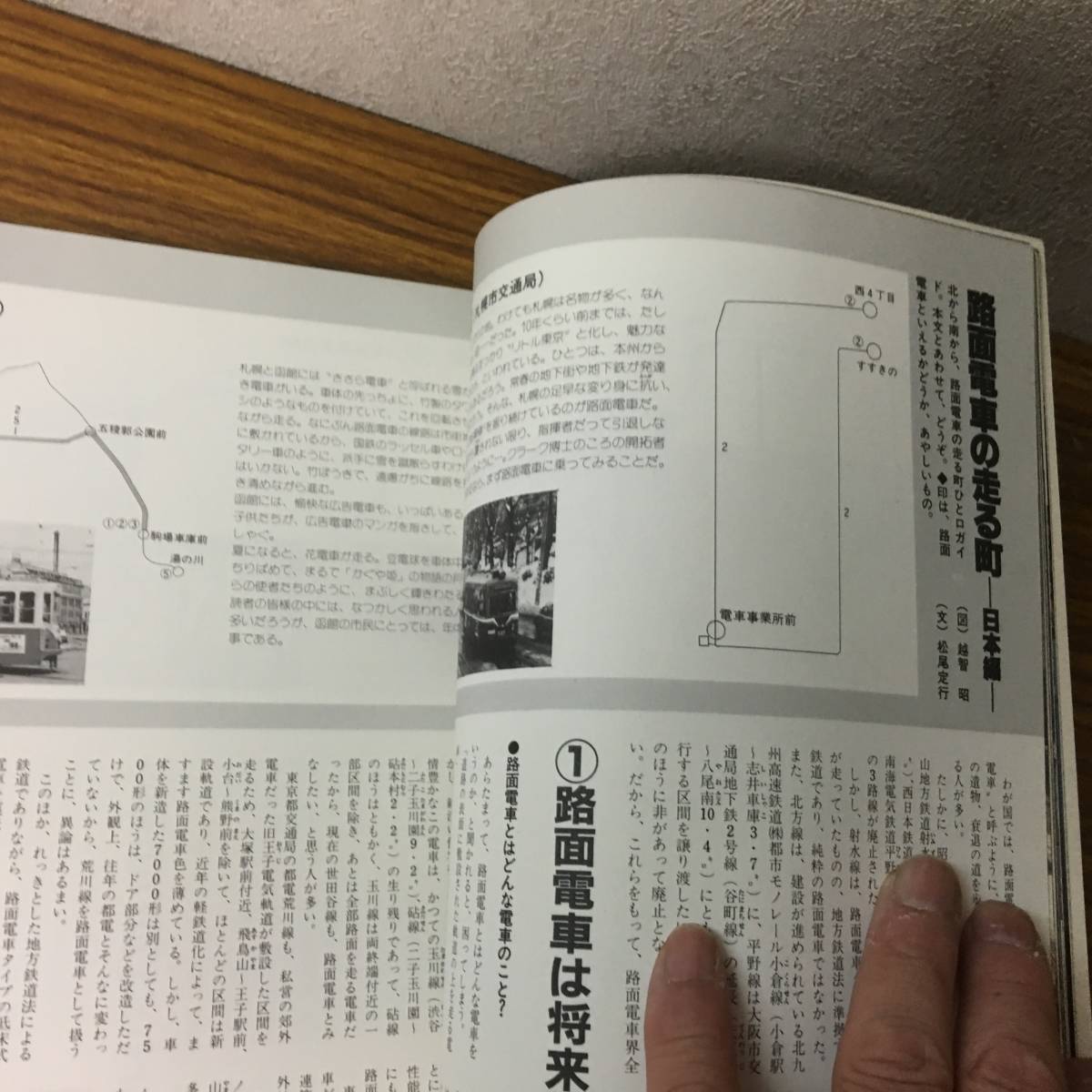 即決 日本と世界の路面電車・保存版・別冊時刻表8・昭和56年_画像5