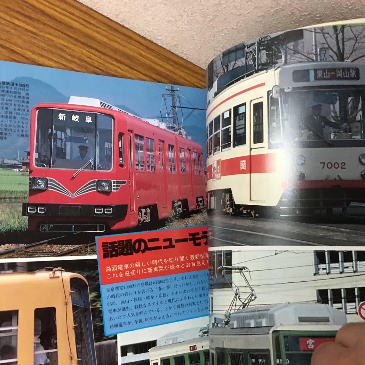 即決 日本と世界の路面電車・保存版・別冊時刻表8・昭和56年_画像8