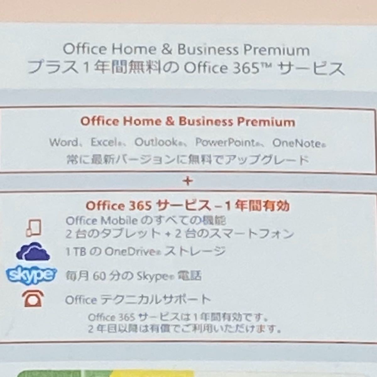 Paypayフリマ Office Home Business Premium 12日出品終了 Paypayフリマ Office Home Business Premium 12日出品終了