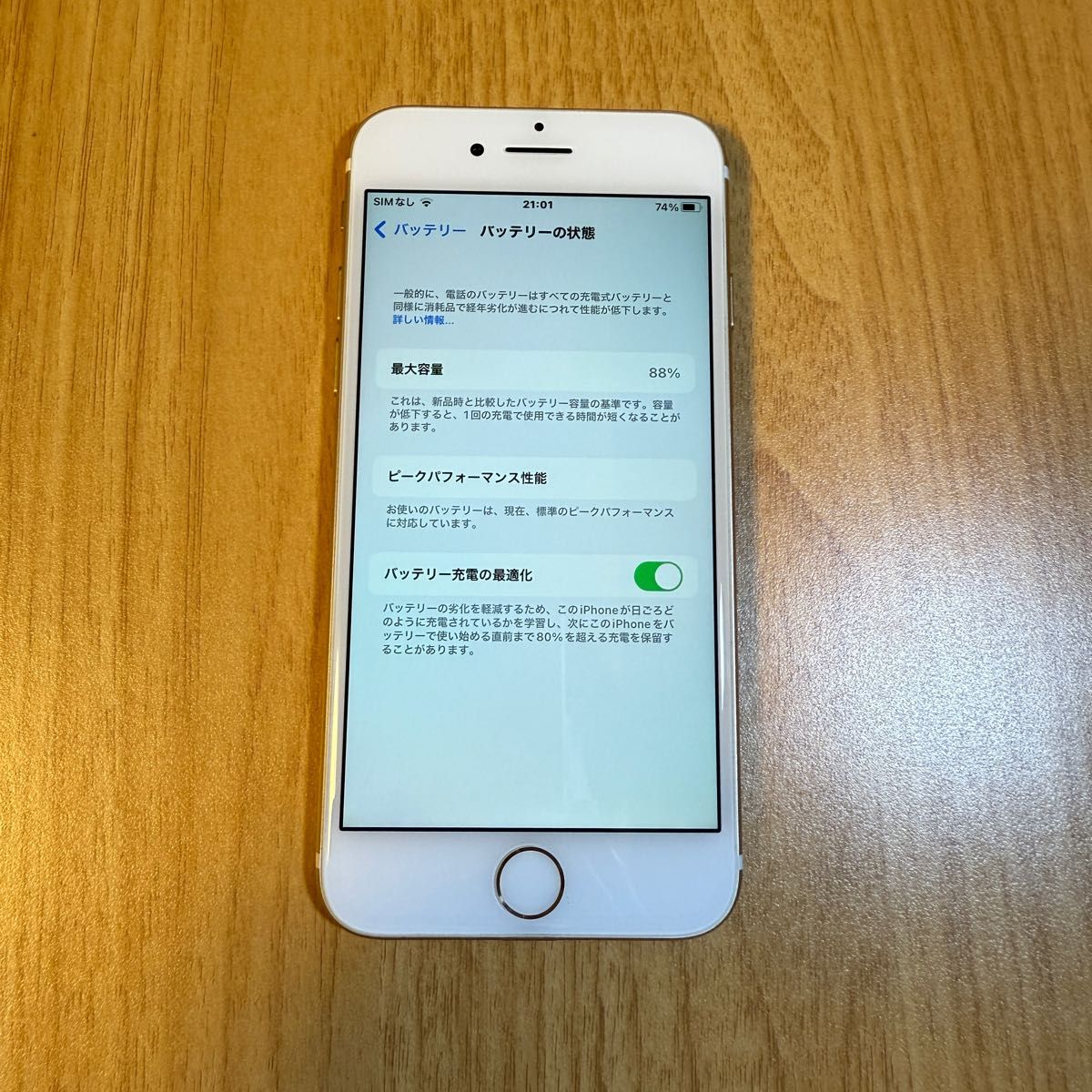 iPhone7 32GB バッテリー最大容量 88% 美品】iPhone7 32GB ゴールド SIMフリー バッテリー最大容量88