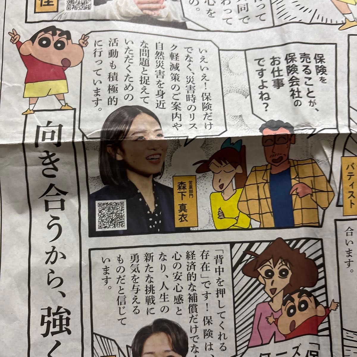 三井住友海上 新聞広告　クレヨンしんちゃん