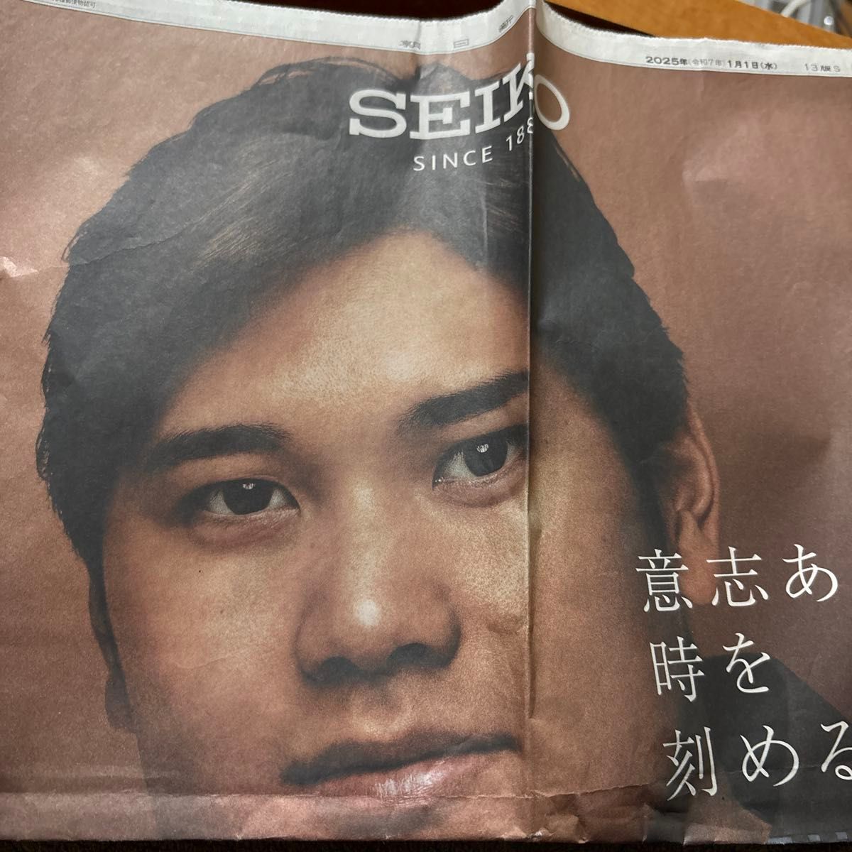 読売新聞　広告記事　太田に　SEIKO KING SEIKO 新聞広告