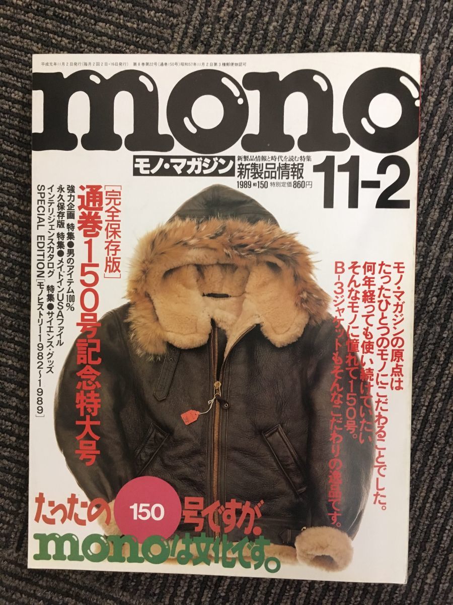 モノ マガジン 150の値段と価格推移は 2件の売買情報を集計したモノ マガジン 150の価格や価値の推移データを公開 モノ マガジン 150の値段と価格推移は 2件の売買情報を集計したモノ マガジン 150の価格や価値の推移データを公開