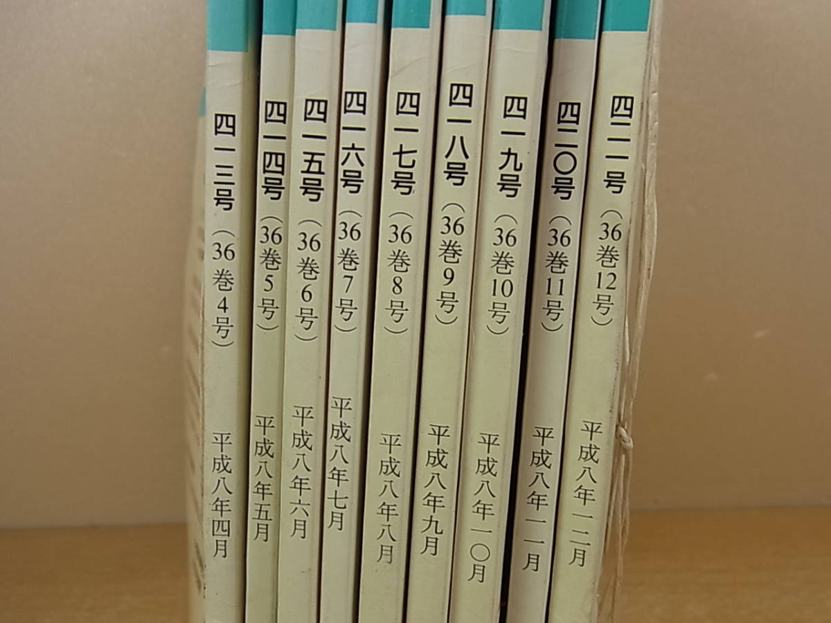 ◎F/114●民事法情報センター☆月刊 登記情報☆413～421号(36巻4～12号)☆平成8年 4～12月☆中古品_画像6