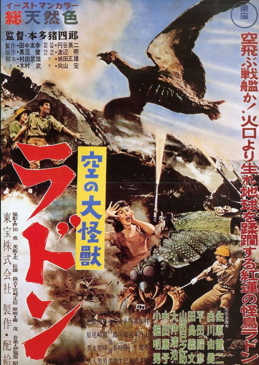 B00189513/LD/佐原健二(石原忠)「空の大怪獣?ラドン」