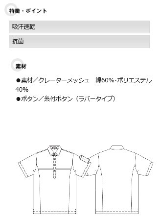 アイトス 部屋干し半袖ポロシャツ7666【007サックス・SSサイズ】定価6050円の男女兼用の品が、運賃無料で 即決1280円★ _画像4