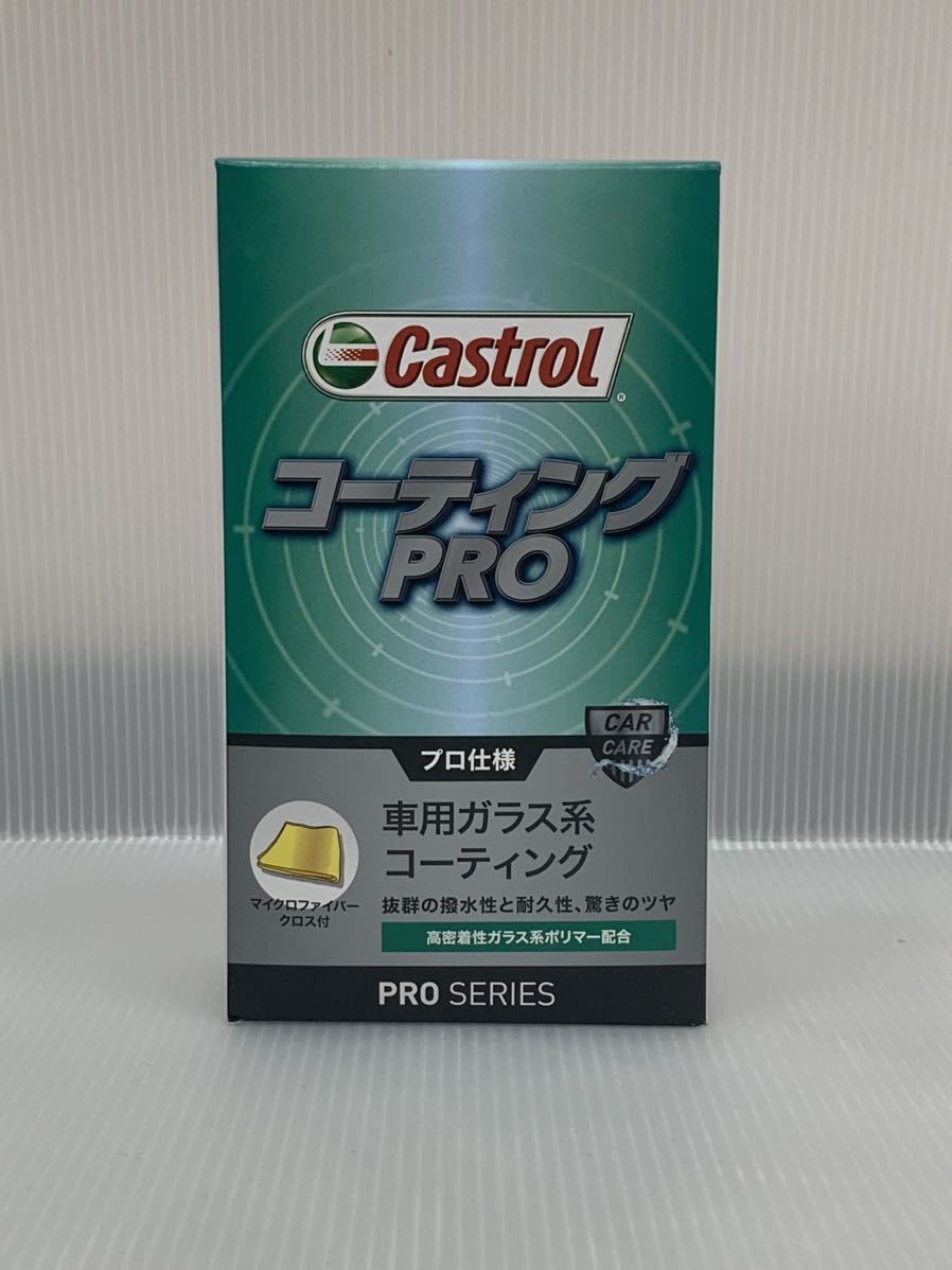 * free shipping * Castrol coating PRO car glass series coating professional specification effect approximately 3 months Cross attaching water-repellent gloss all color correspondence rain stains 