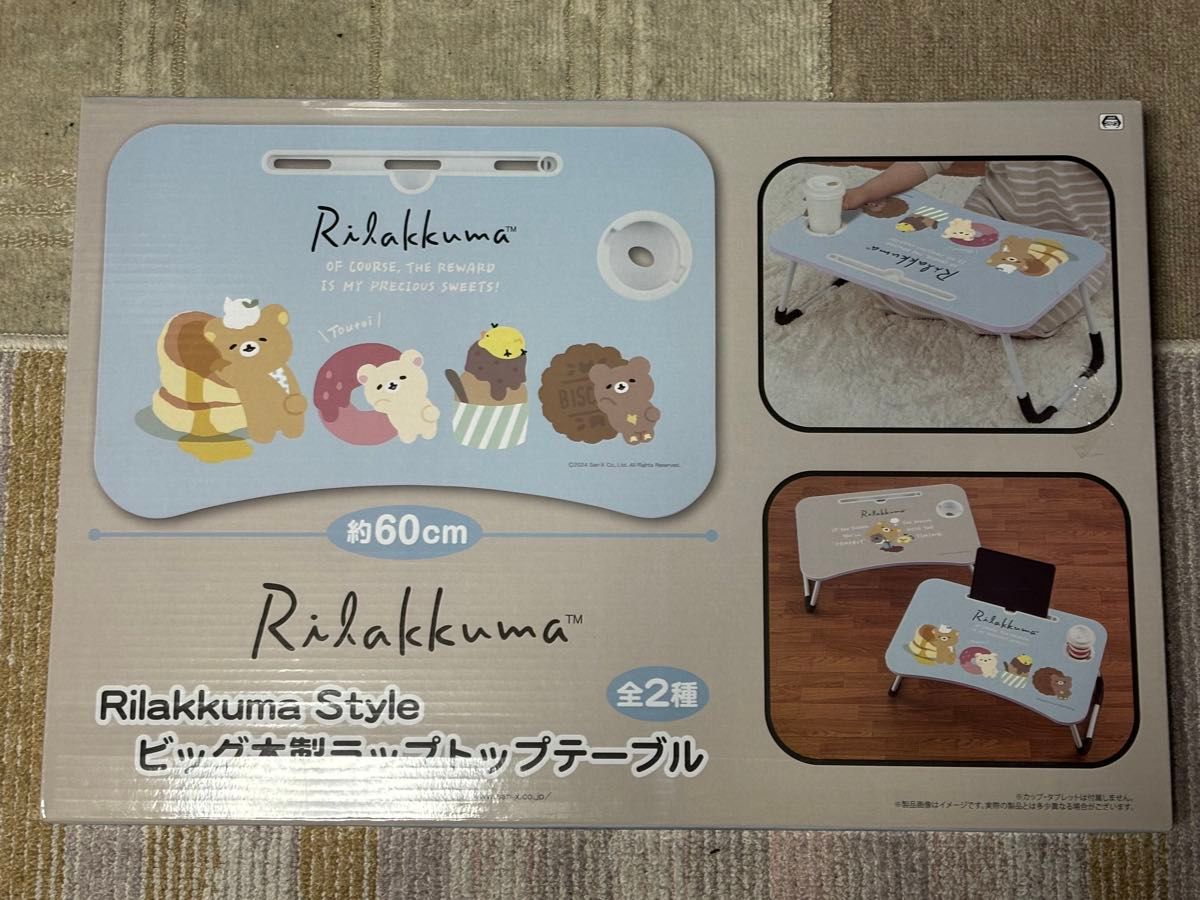 リラックマ ビッグ木製ラップトップテーブル テーブル ブルー リラックマ ビッグ木製ラップトップテーブル テーブル ブルー