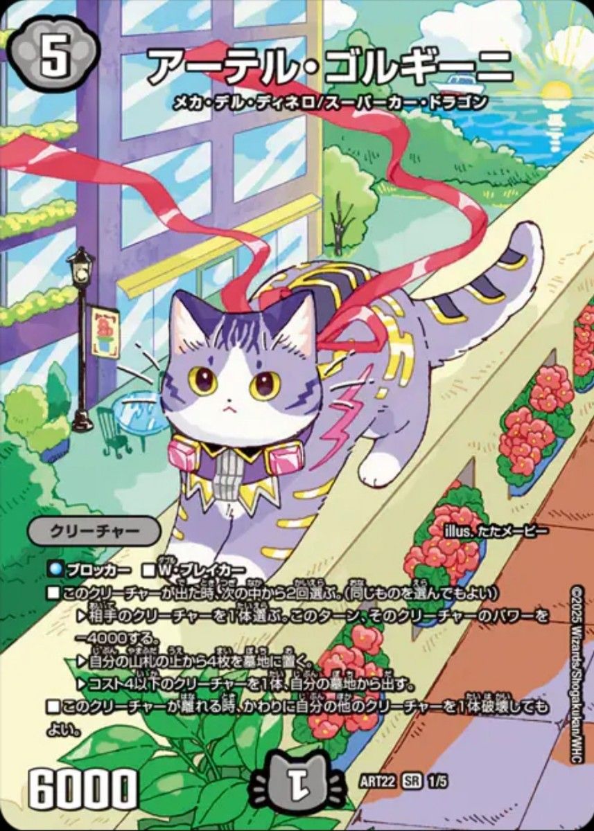 デュエルマスターズ 神アート 決闘は猫である 2個セット 新品未開封 DMART-22 TCG 神アート アニマル・マスターズ ~決闘は猫である