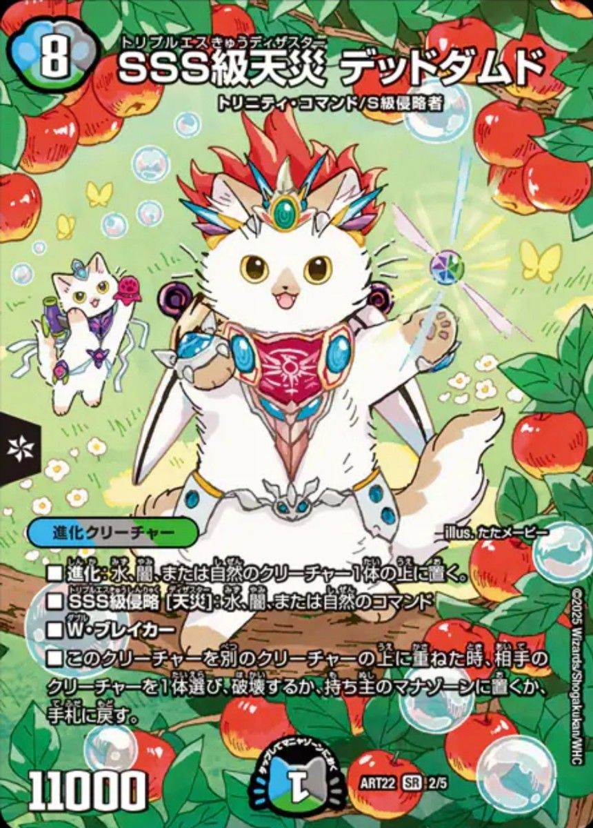 DMART-22 TCG 神アート アニマル・マスターズ ~決闘は猫である~ DMART-22 TCG 神アート アニマル・マスターズ ~決闘は猫である