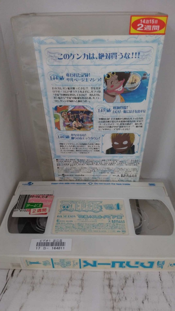 送料無料 Ax126 One Piece ワンピース シックスシーズン 空島 スカイピア篇 1 レン落 Vhs Dejapan Bid And Buy Japan With 0 Commission