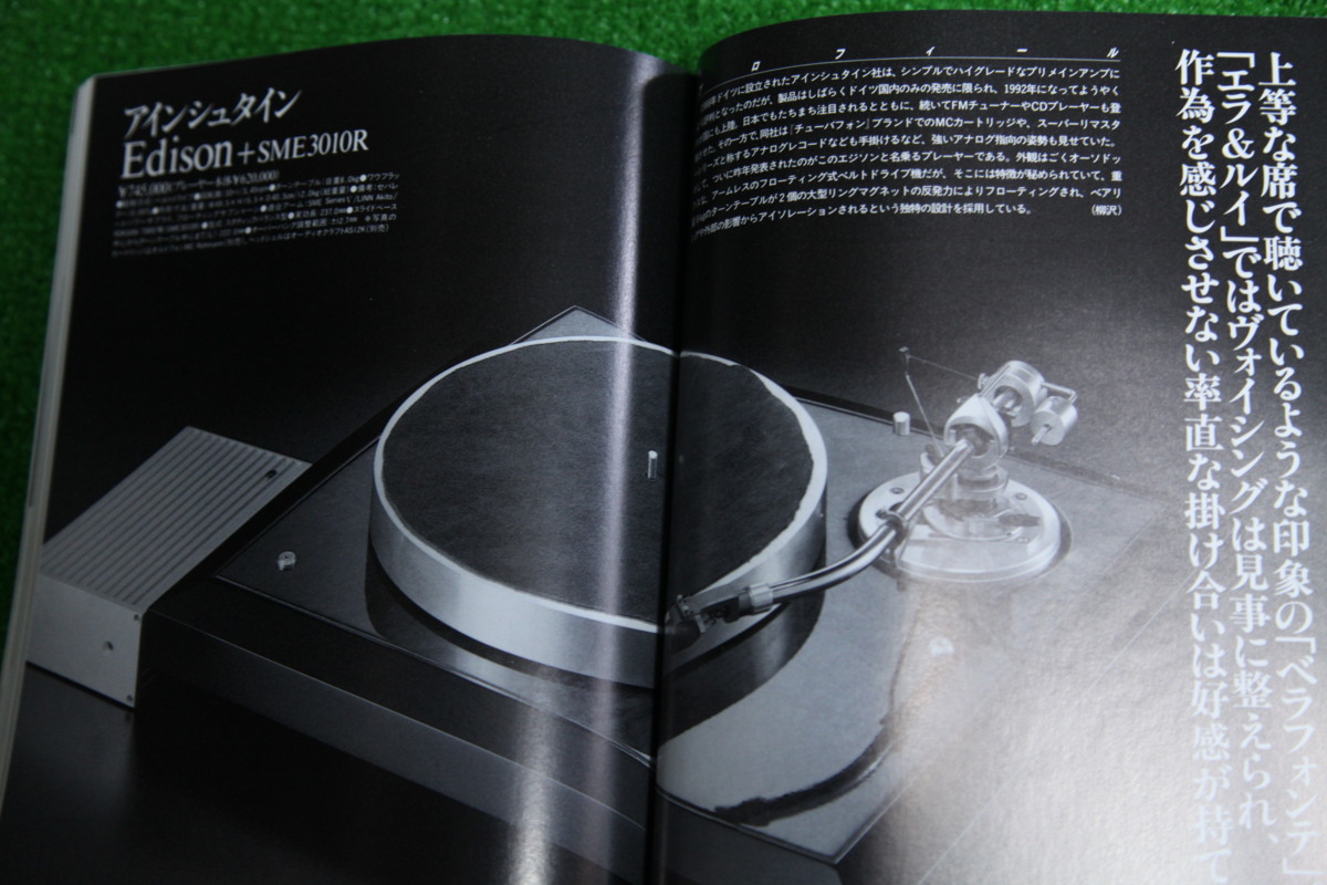 ★【雑誌】Stereo Sound　別冊ステレオサウンド　●セレクトコンポシリーズ13　アナログバイブル　レコードリスナーシリーズ_画像6