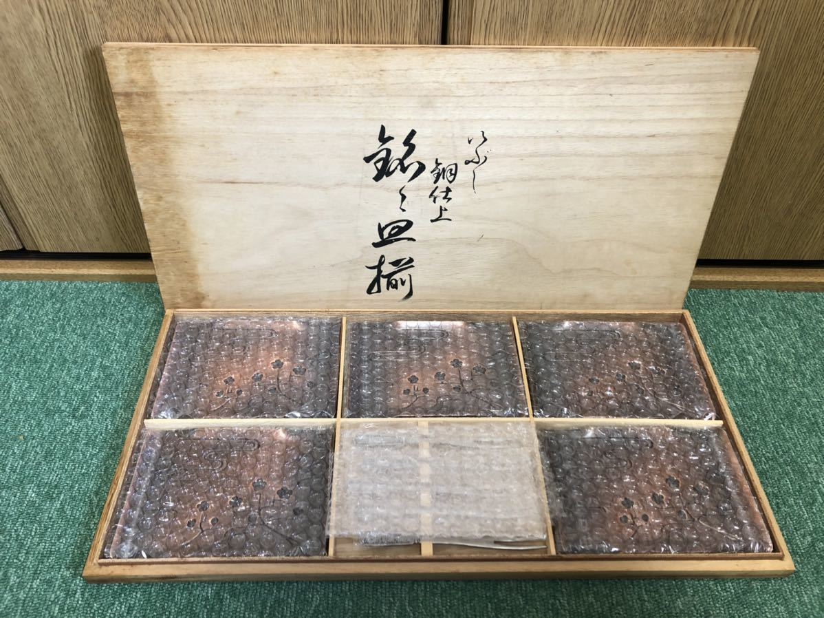 いぶし 銅仕上 銘々皿揃☆小皿 角皿 5枚 フォーク 5本 セット☆未使用
