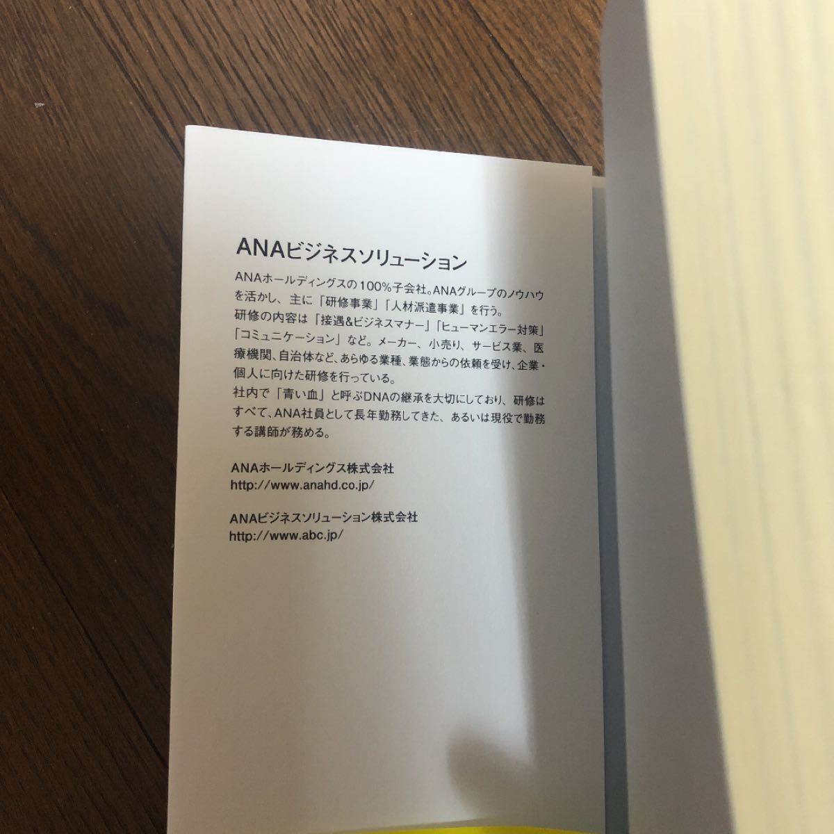 どんな問題も「チーム」で解決するANAの口ぐせ