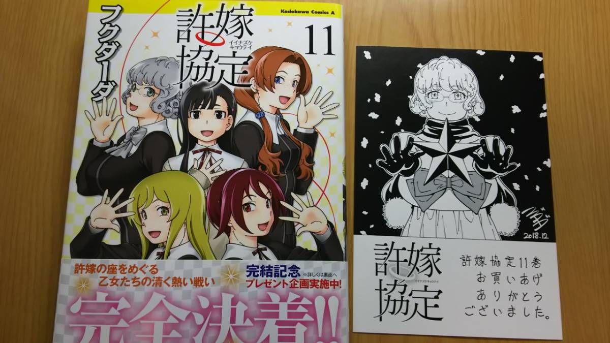 ヤフオク 新品 許婚協定 11巻 最終巻 フクダーダ Wonder ヤフオク 新品 許婚協定 11巻 最終巻 フクダーダ Wonder