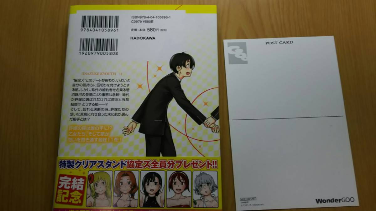 ヤフオク 新品 許婚協定 11巻 最終巻 フクダーダ Wonder ヤフオク 新品 許婚協定 11巻 最終巻 フクダーダ Wonder