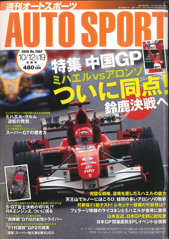 AUTO SPORT オートスポーツ NO.1083 1219 特集中国GP 10 2006