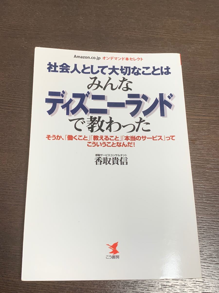Paypayフリマ 社会人として大切な事はみんなディズニーで教わった Paypayフリマ 社会人として大切な事はみんなディズニーで教わった