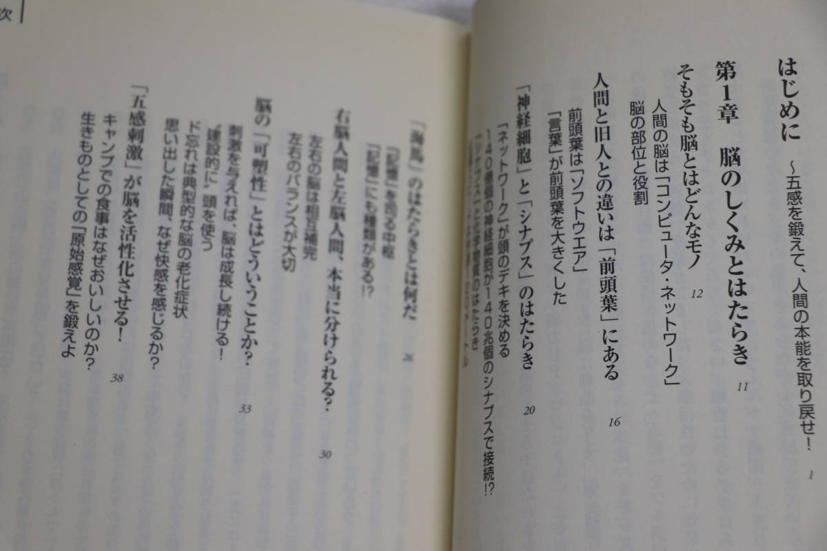 「超」脳力UPプロジェクト―30日かんたんトレーニング 大島清 CD無 中古良品 右脳　左脳　五感刺激 速聴_画像2