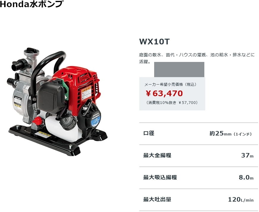 Wx10 エンジンポンプの値段と価格推移は 5件の売買情報を集計したwx10 エンジンポンプの価格や価値の推移データを公開