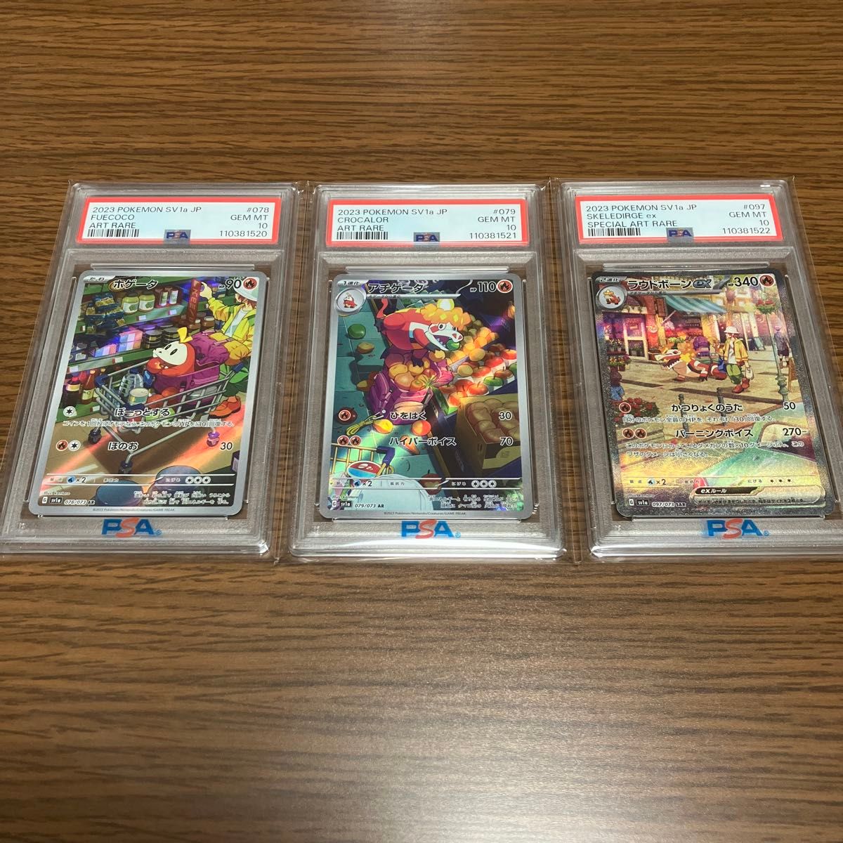ホゲータ アチゲータ ラウドボーンex psa10 3連番 セット ラウドボーンex SAR PSA10 3連番 ホゲータAR アチゲータAR進化