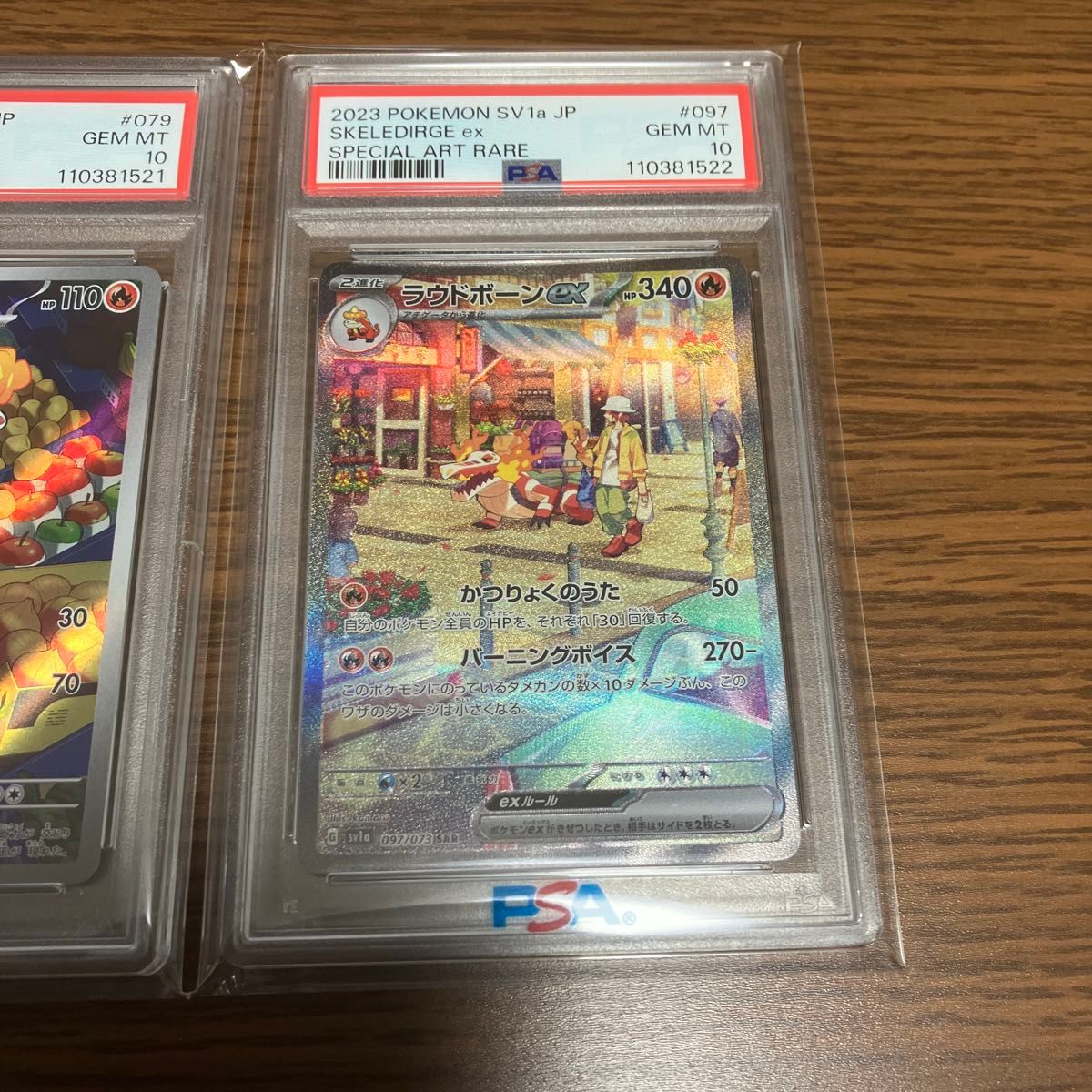 ホゲータ アチゲータ ラウドボーンex psa10 3連番 セット ラウドボーンex SAR PSA10 3連番 ホゲータAR アチゲータAR進化
