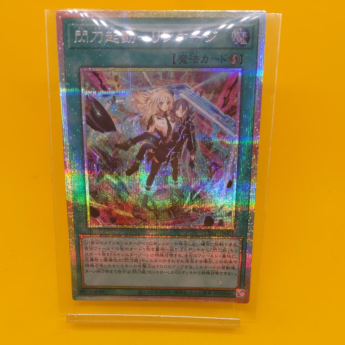 遊戯王OCG 閃刀起動-リンケージ プリズマティックシークレットレア 遊戯王OCG 閃刀起動-リンケージ プリズマティックシークレット