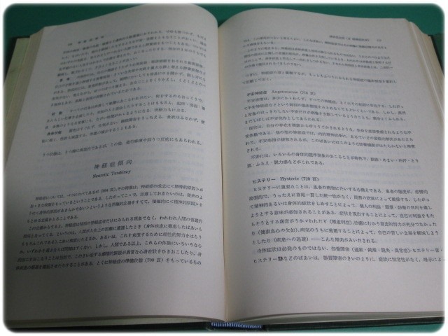 『臨床精神医学1』『臨床精神医学2』2冊セット 笠松章 中外医学社/aa8435_画像8