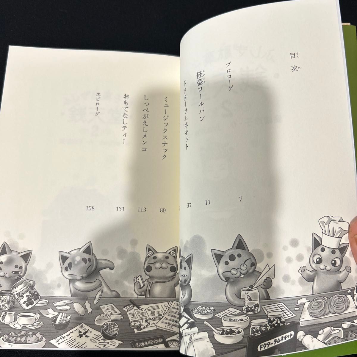  銭天堂　ふしぎ駄菓子屋　２ 廣嶋玲子／作　ｊｙａｊｙａ／絵