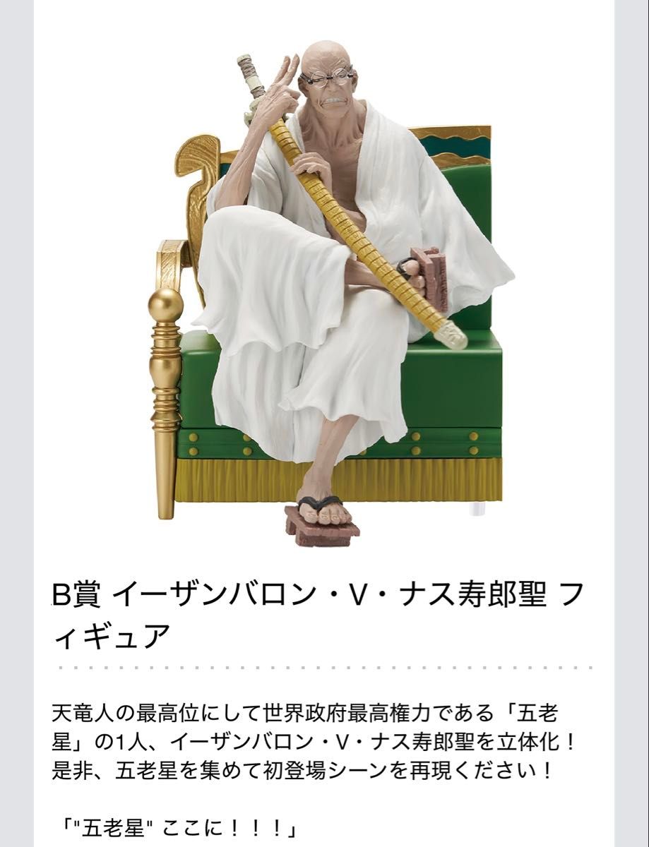 ワンピース一番くじ The Throne of Power B賞 ナス寿郎聖 一番くじ ワンピース The Throne of Power B賞 ナス寿郎聖
