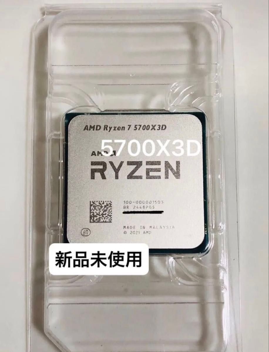 ryzen7 5700X3D CPU AM4　新品グリス付き 新品未使用 AMD Ryzen 7 5700X3D Socket AM4(CPUのみ) グリス