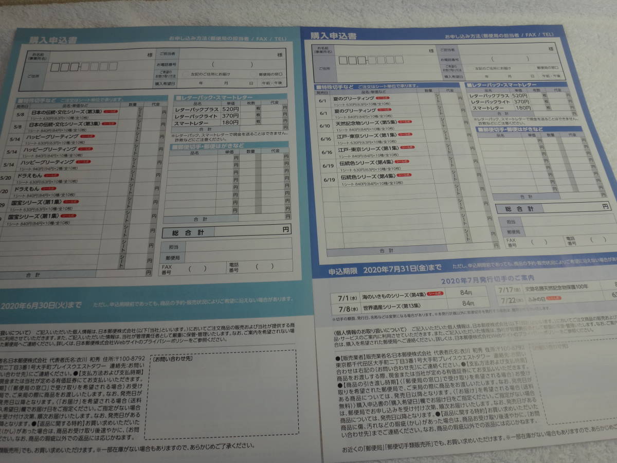 郵便局印刷物チラシ　2020年お勧め切手5月６月　チラシ各１枚だけ切手ではありません（２種類のただの紙です）_画像2