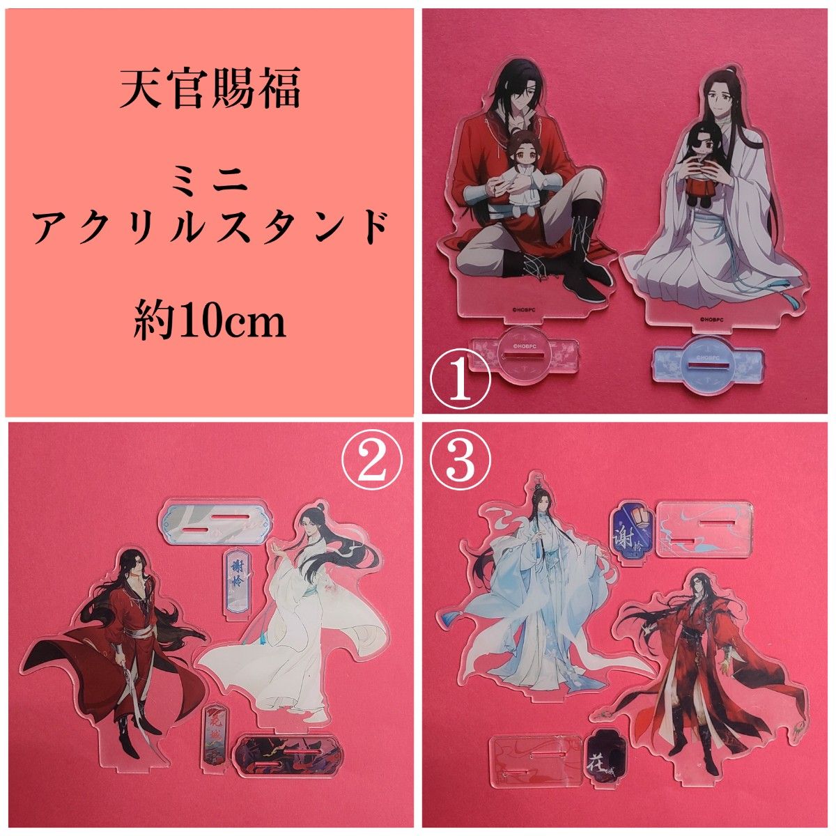再販】天官賜福 ミニアクリルスタンド 謝憐 花城 三郎 10cm 2枚 再販】天官賜福 ミニアクリルスタンド 謝憐 花城 三郎 10cm 2枚