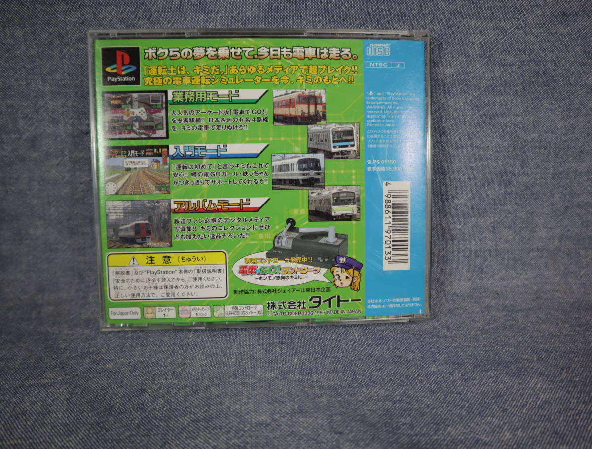 ★★即決・PlayStationソフト・電車でGO・送料180円～★★q_画像2