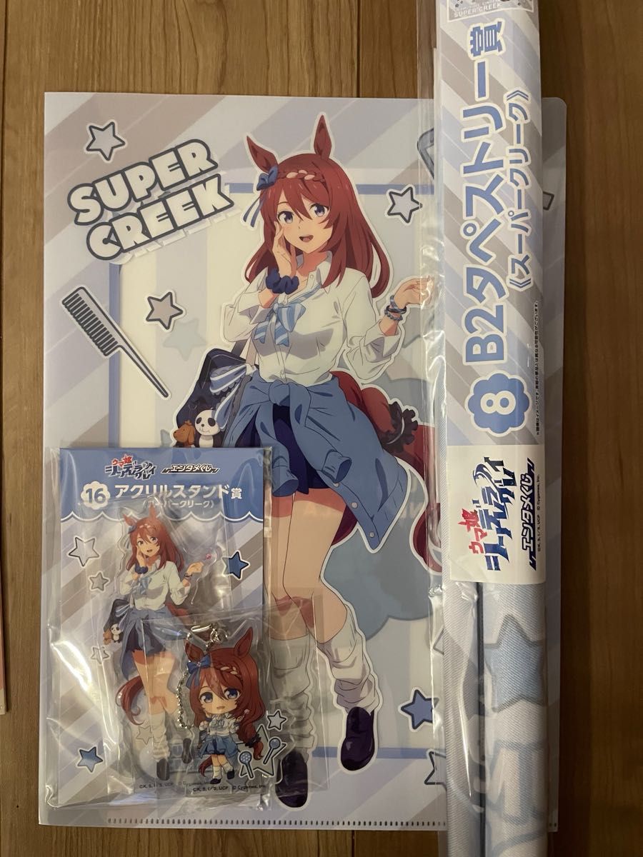 エンタメくじ ウマ娘 シンデレラグレイ スーパークリーク 全セット ウマ娘シンデレラグレイ エンタメくじ スーパークリーク 4点