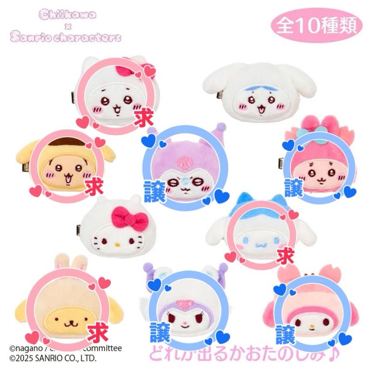 サンリオ ちいかわ ヘアクリップ
