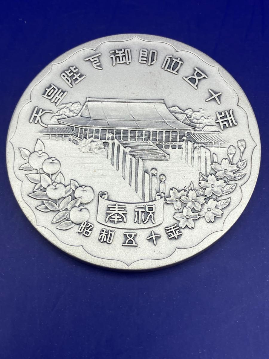 純銀 昭和天皇御即位50周年記念 メダル 銀製 純銀メダル「天皇陛下御即位五十年記念メダル」(50 58g) 純銀の