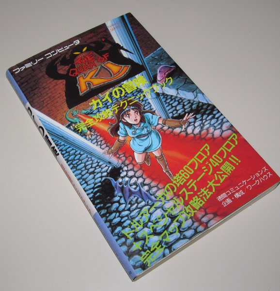 FC Famicom гид kai. приключение совершенно .. technique книжка 