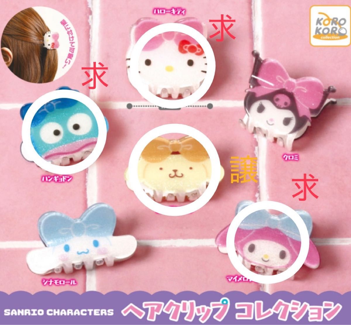 サンリオ　ヘアクリップコレクション