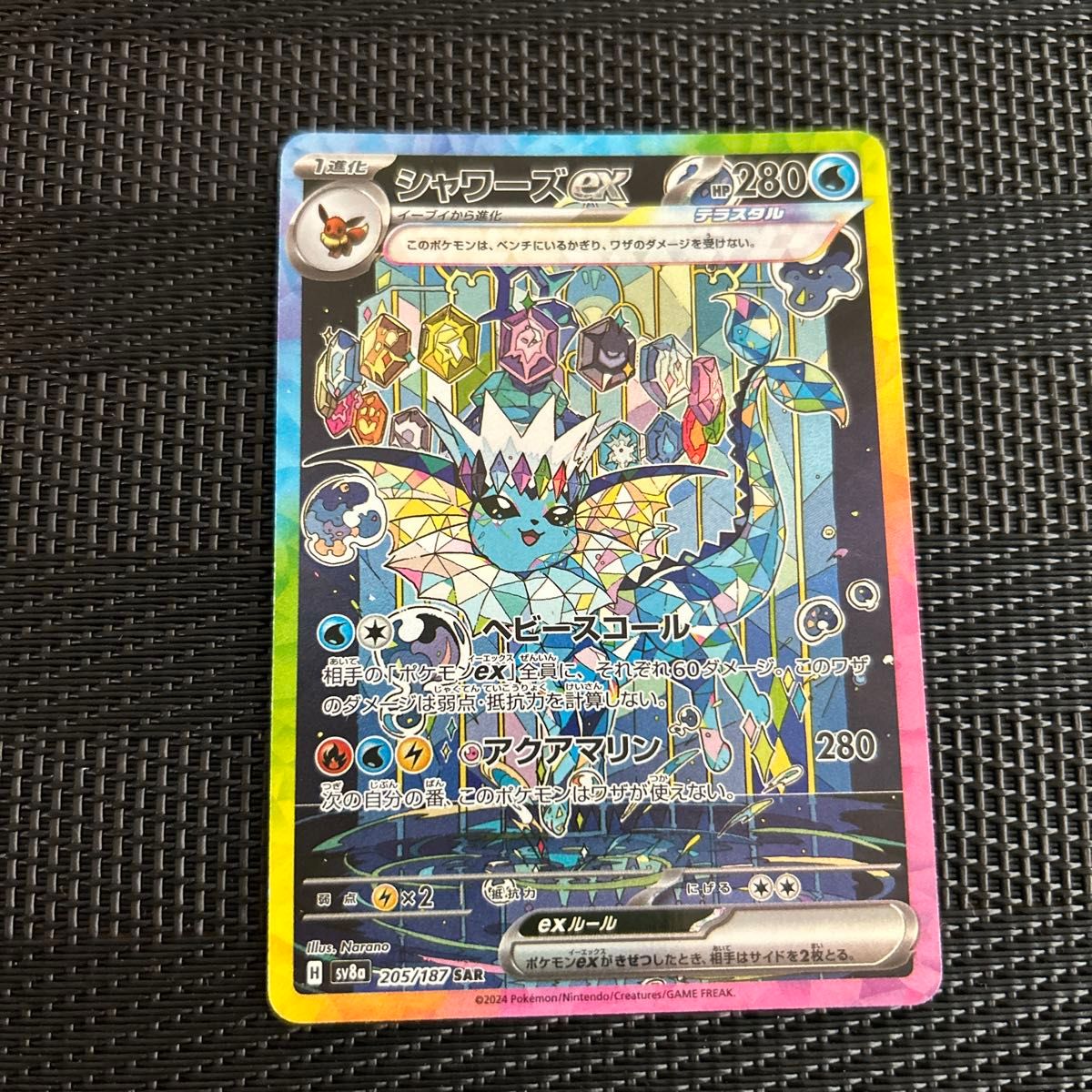 シャワーズex SAR ポケモンカード テラスタルフェスex ポケカ シャワーズex SAR ポケモンカード テラスタルフェスex ポケカ