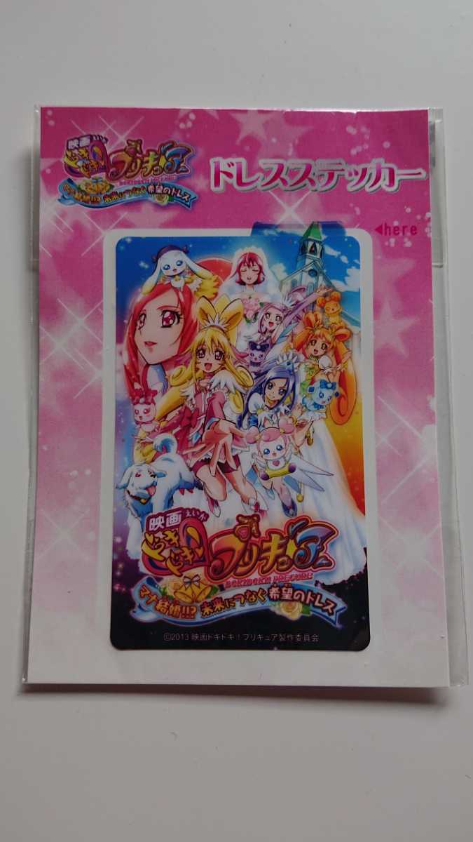 ヤフオク 映画 ドキドキ プリキュア マナ結婚 未来につな