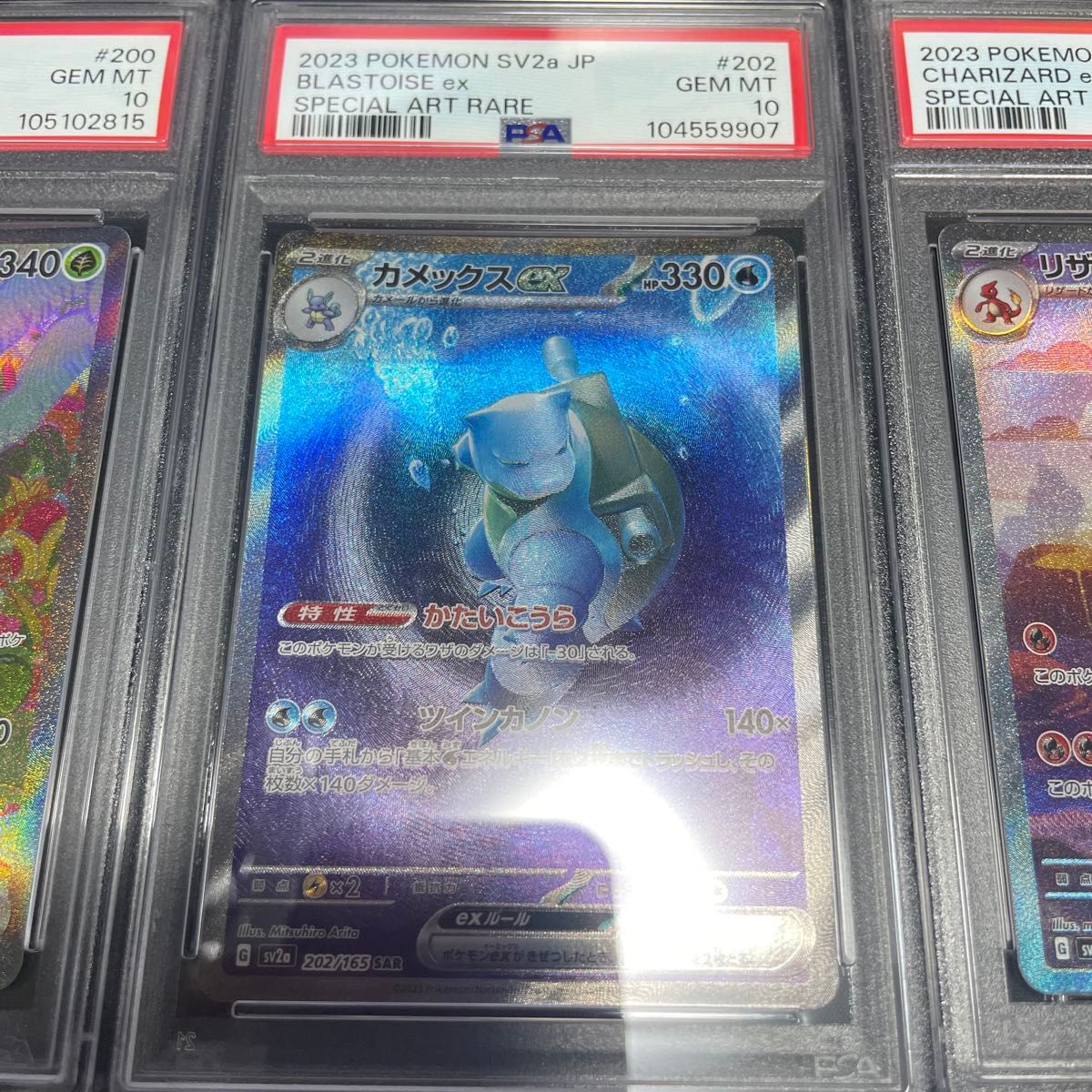 【PSA10】3連番 フシギバナex リザードンex カメックスex SAR psa10・連番】御三家リザードンex カメックスex フシギバナex SAR