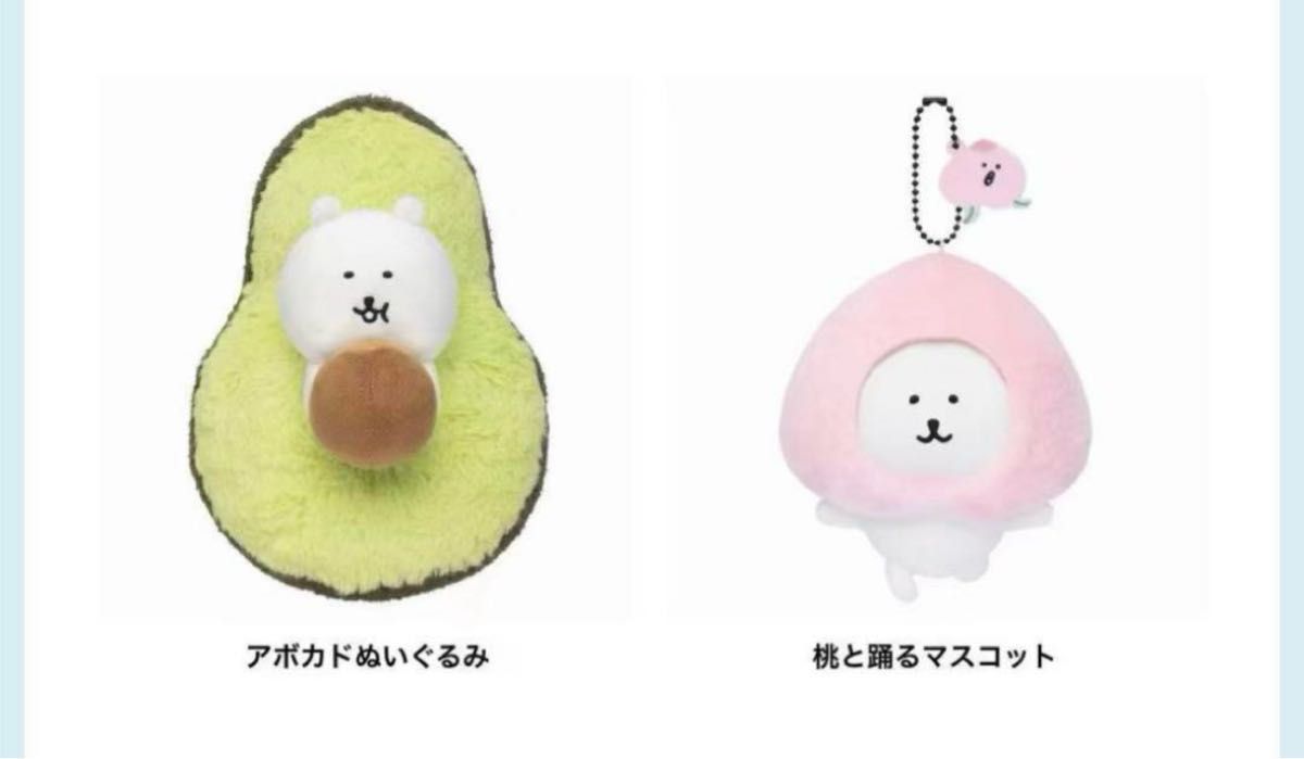 ナガノキャラクターズ ナガノマーケット 桃と踊るマスコット アボガドセット ナガノマーケット ぬいぐるみ マスコット アボカド 桃と踊る