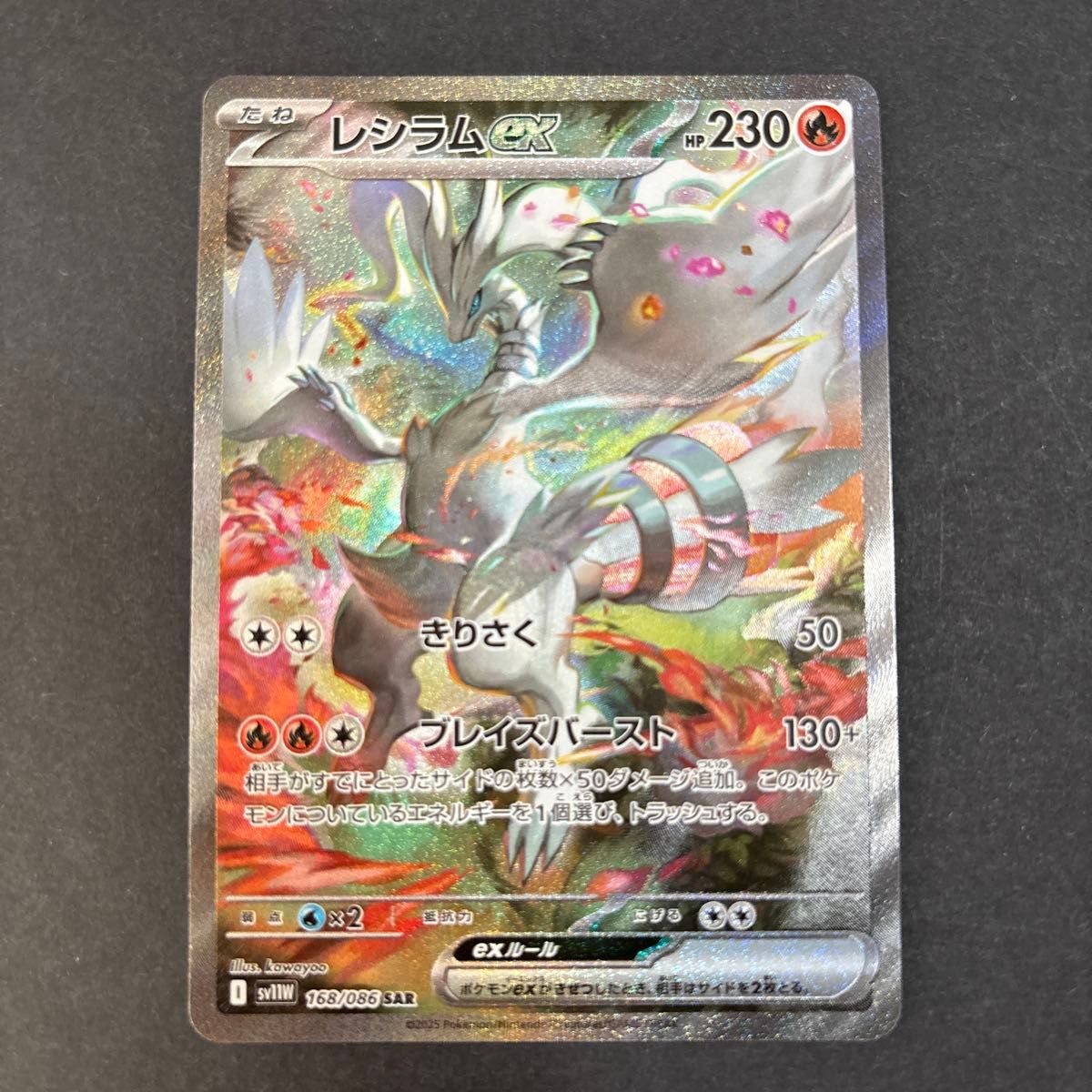 ポケモンカード ホワイトフレア 28P ポケモンカード ホワイトフレア レシラムex SAR (sv11w 168/086
