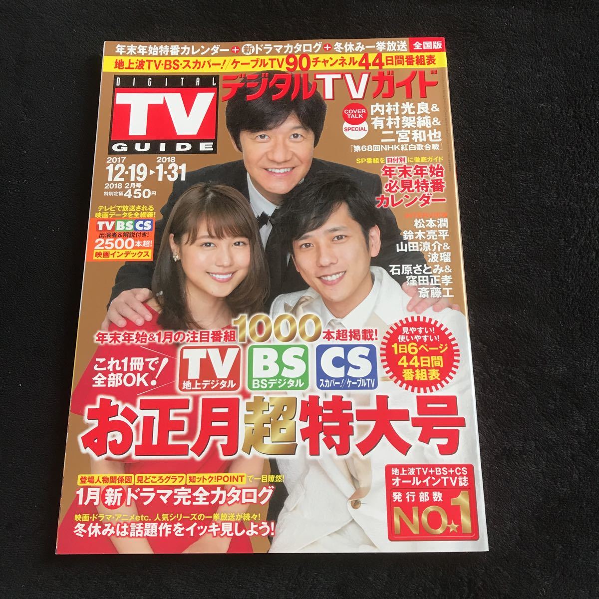 ヤフオク デジタルtvガイド 18 2 超特大号 二宮和也 有 ヤフオク デジタルtvガイド 18 2 超特大号 二宮和也 有